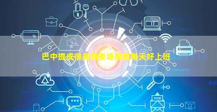云浮酒吧招聘